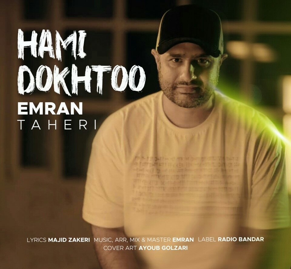 عمران طاهری همی دختو